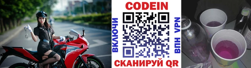 Codein напиток Lean (лин)  Зеленоградск 