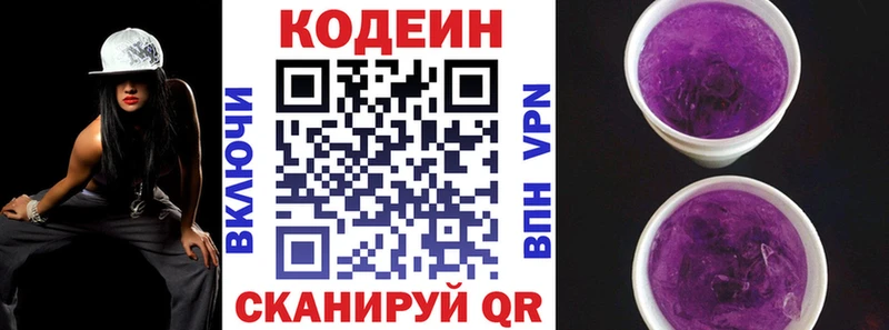 Кодеин Purple Drank Зеленоградск